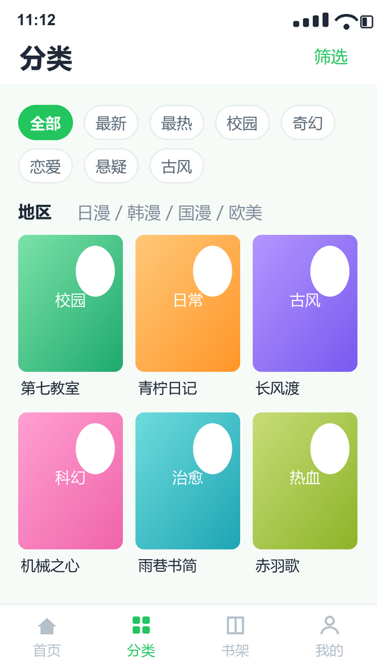 漫蛙2 分类浏览与题材筛选界面示意图
