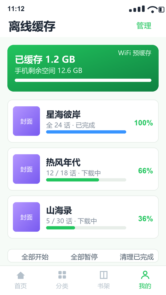 漫蛙2 离线缓存与批量下载界面示意图
