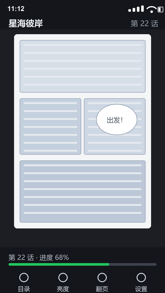 漫蛙2 漫画阅读界面与进度控制示意图