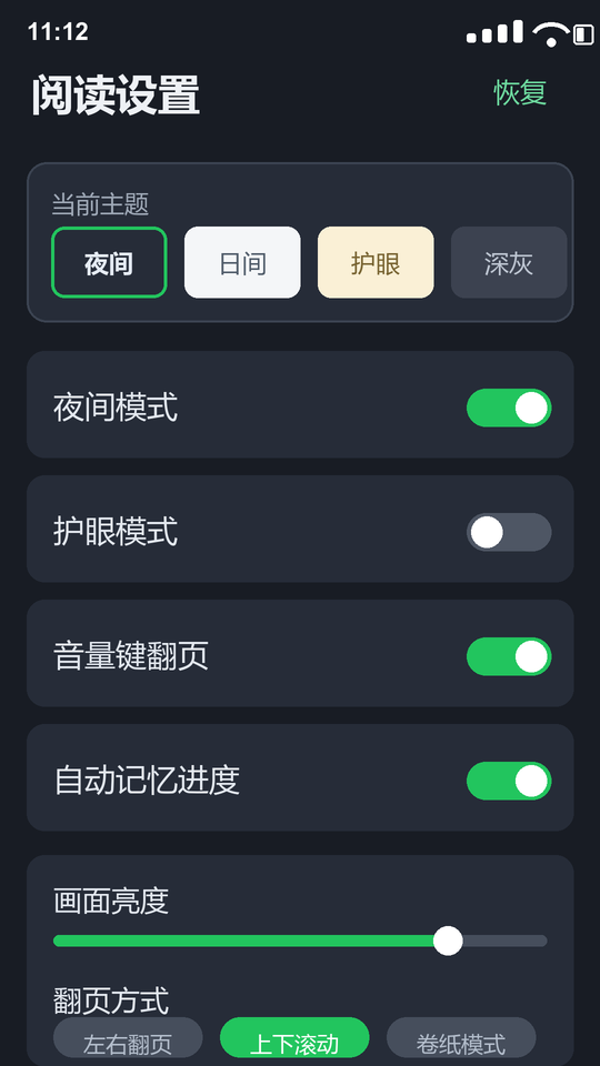漫蛙2 阅读设置与夜间护眼模式示意图