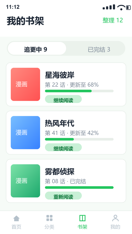 漫蛙2 我的书架与追更管理界面示意图